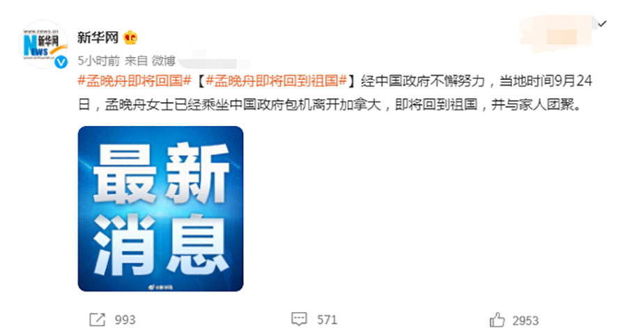 孟晚舟即将回到祖国.jpg
